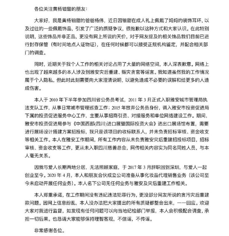 黃楊釭甜父親發文,回應女兒相關爭議。 圖:翻攝自觀察者網
