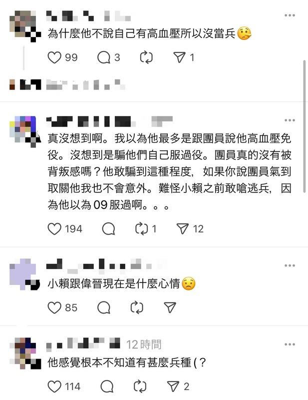 其他網友見狀,紛紛傻眼開炮「沒想到連團員都騙」。 圖:翻攝自Threads