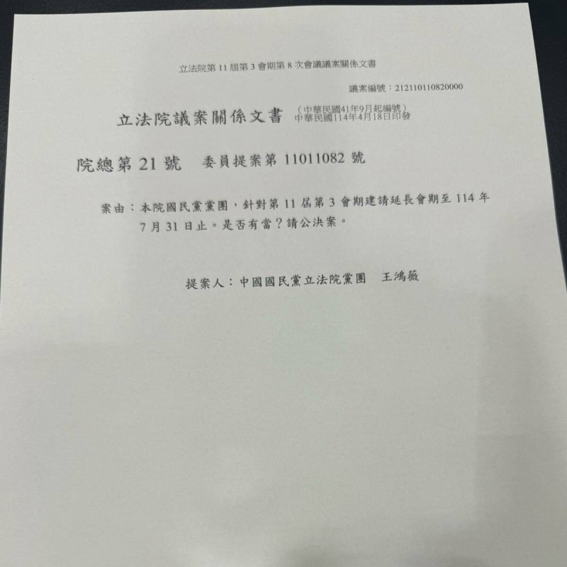 藍白聯手提案將立法院定期會從5月31日延長至7月31日,創下史上最長延會期。民進黨立委王定宇批評:未提供任何理由。 圖:翻攝「臉書」王定宇粉絲專頁