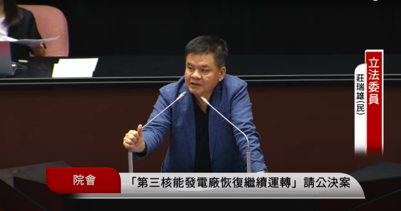 民眾黨團力推核三延役公投，民進黨立委莊瑞雄批評「藍白在台灣真的不是好東西」。   圖：翻攝自國會頻道