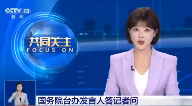 央視主播20日播報國台辦回應賴清德談話時將將「祖國」說成「兩國」。   圖：翻攝李老師不是你老師X（前推特）