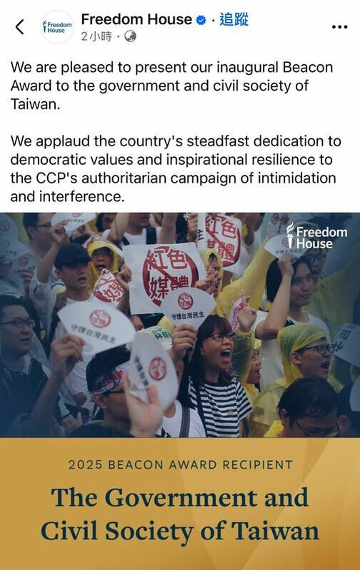 台灣因堅守民主價值與堅韌抗中，獲得自由之家頒獎   圖：翻攝自自由之家的Ｘ