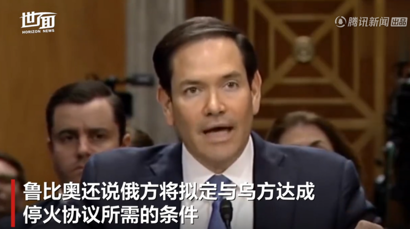 美國國務卿盧比歐周二在參議院表示，如果烏俄和平協議沒有進展，美國將對俄羅斯實施新的制裁。   圖：翻攝自世面