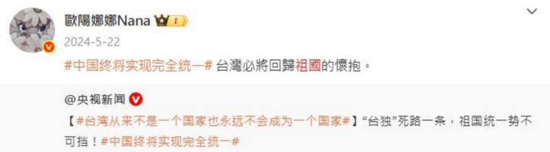 歐陽娜娜近年轉往中國發展,多次發表「回歸祖國」的言論。 圖:翻攝自歐陽娜娜微博