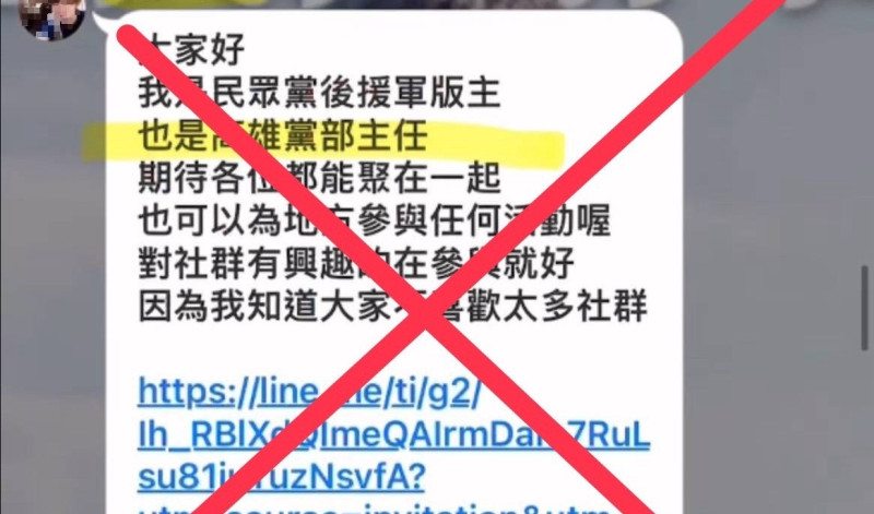 民眾黨高雄市黨部公告澄清林姓男子冒稱黨部主任對外招募、吸收成員。   圖：民眾黨高雄市黨部/提供