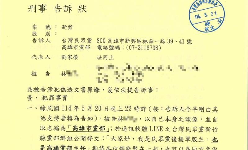 民眾黨高雄市黨部今(21)日向高雄地檢署對該林姓男子提告偽造文書罪嫌。 圖:民眾黨高雄市黨部/提供