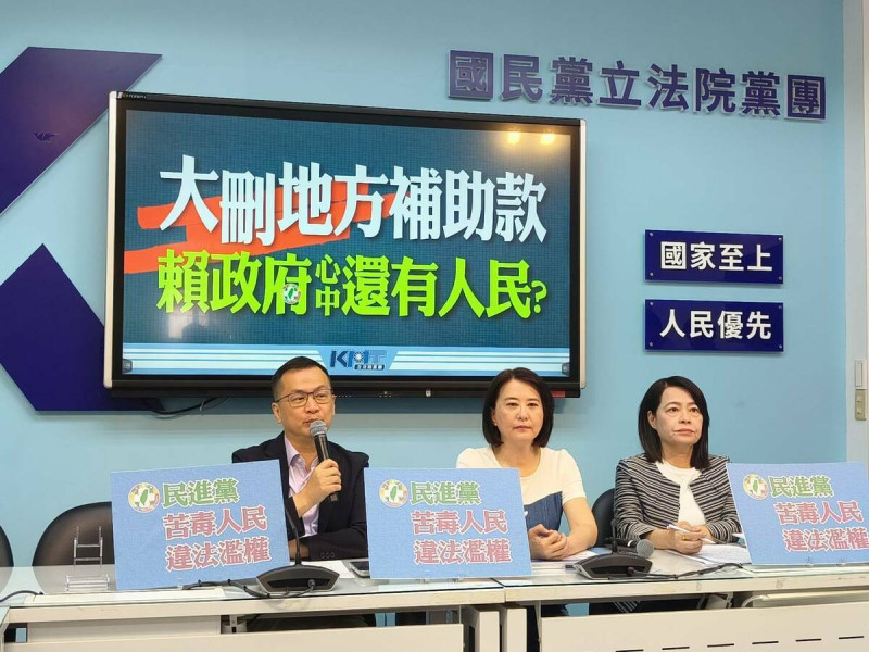 國民黨團召開記者會，譴責行政院統刪地方補助款25％。   圖：國民黨立法院黨團÷提供