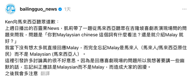Ken昨(21)日親上火線道歉,「這裡引發許多討論真的很不好意思。因為是回應喜劇現場的問題所以我想著要講一些幽默的話」。 圖:翻攝自百靈果Threads