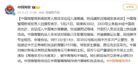 中國海警船與菲律賓公務船21日在南沙群島渚碧礁及鐵線礁附近海域發生衝突。中國海警局發表聲明稱「責任全在菲方」。 圖:截自「微博」中國海警