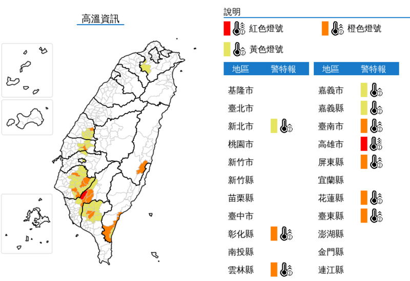 氣象署對新北以及彰化以南等10縣市發布高溫特報。 圖:氣象署提供