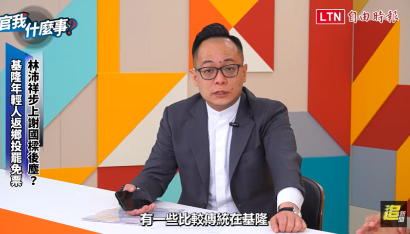 基隆市議長童子瑋強調，本來黨中央未必覺得罷免二階在基隆市會通過，因為基隆的一些特殊風俗民情，還有藍大於綠的角色，結果這一整個禮拜下來，有多少公民團體到基隆幫忙。   圖：擷自Youtube「自由追新聞」頻道直播畫面