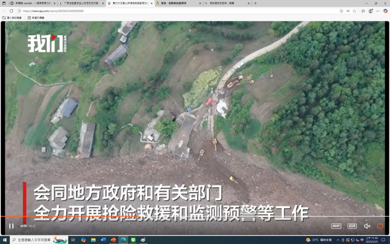 貴州大方縣果瓦鄉慶陽村 23 日發生山體滑坡。 圖:翻攝自我們