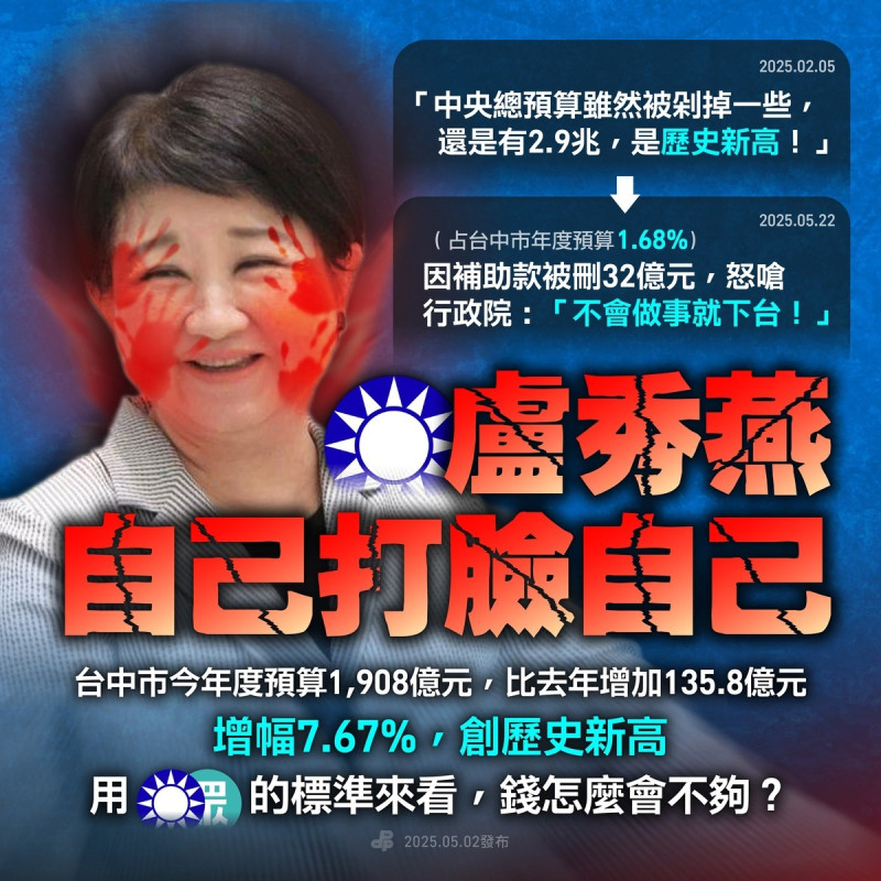 民進黨批盧秀燕打臉自己   圖：翻攝自民進黨臉書