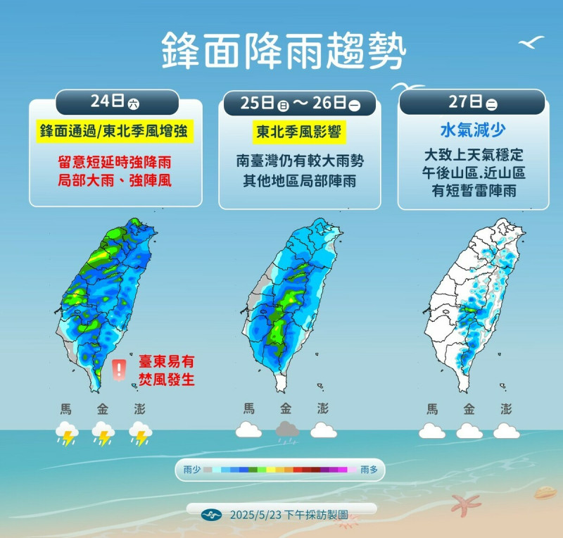 氣象署預測本週末至下週將出現連續性降雨,各地雨勢分布與強度不一,尤以24日及28日晚間需特別留意短時強降雨與強陣風。 圖:氣象署 / 提供