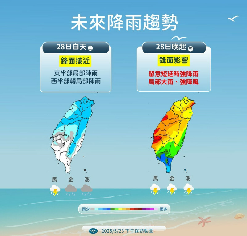 28日白天東半部將有局部降雨,西半部則轉為局部陣雨;而到了28日夜間,將進入新一波天氣轉折點。 圖:氣象署 / 提供