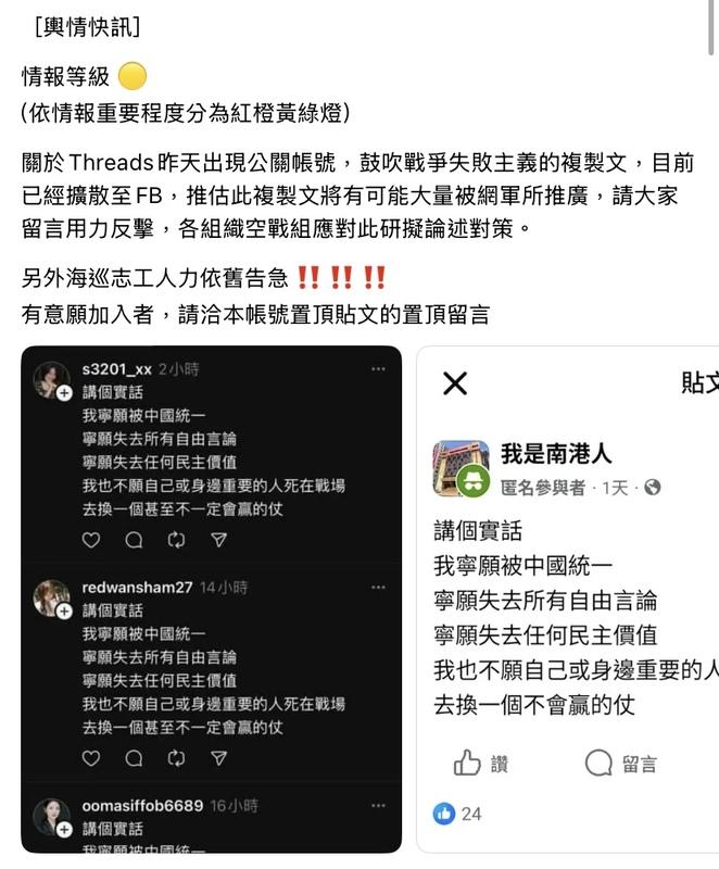 網友更是發現,相關內容已擴散至FB。 圖:翻攝自 Threads