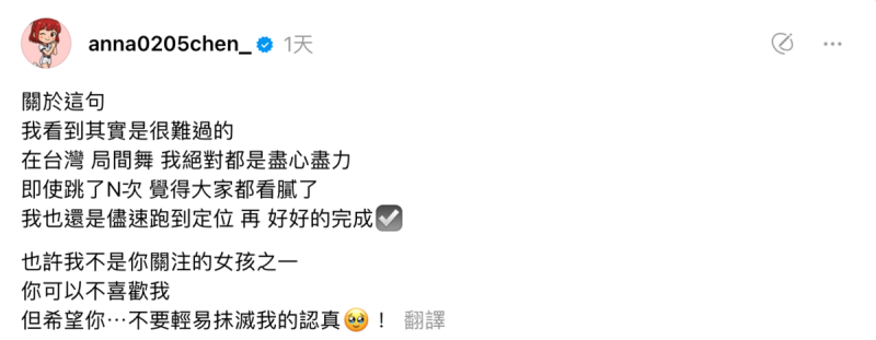 紅髮安娜遭網友酸不認真跳，忍不住委屈表示「也許我不是你關注的女孩之一，你可以不喜歡我，但希望你⋯不要輕易抹滅我的認真」。   圖：翻攝自紅髮安娜Threads