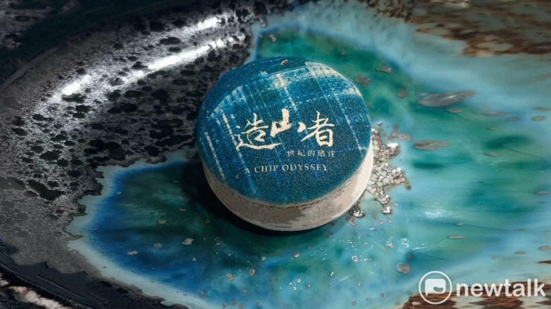 造山者，世紀的賭注   圖：朱玉昌攝製   