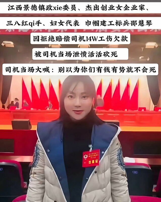江西景德鎮政協委員、傑出創業女企業家、巾幗建工標兵邵慧琴因拒絕賠償司機 14 萬人民幣工傷欠款，被司機活活砍死。   圖：翻攝自 Silent Bird X 帳號