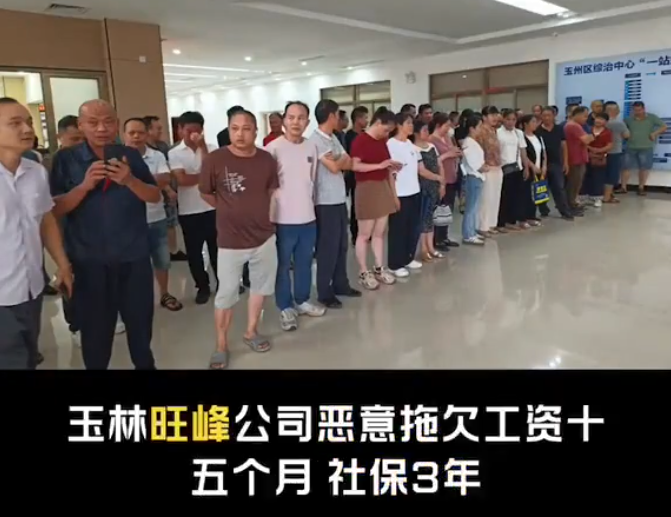 玉林旺峰公司惡意拖欠工人工資 15 個月，拖欠社保 3 年，工人多次維權討薪無果。   圖：翻攝自李老師不是你老師 X 帳號