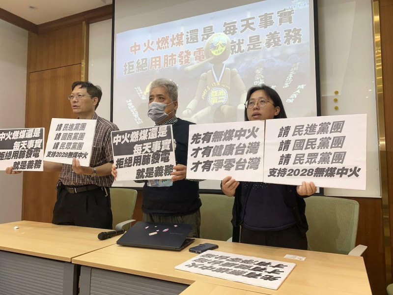 台灣健康空氣行動聯盟等團體今日在立法院舉行「中火燃煤還是每天事實，拒絕用肺發電就是義務」記者會。   圖：林朝億/攝