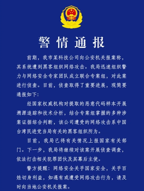 廣州公安局的通報。 圖 : 翻攝自廣州公安局 廣州公安局的通報。 圖 : 翻攝自廣州公安局