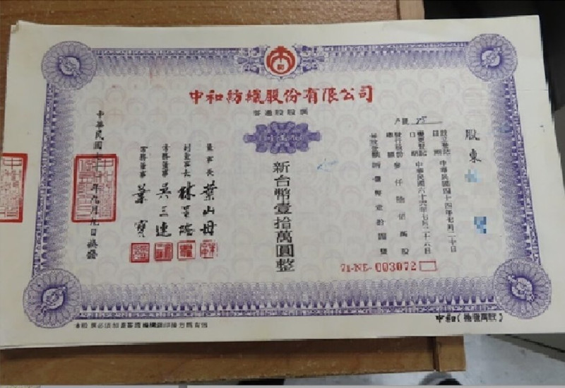 法務部行政執行署彰化分署6月3日辦拍賣會，將拍賣45萬股中和紡織公司股票，彰化分署27日說，股票未上市，公司資本額超過新台幣5億元，由於繼承人無法繳清遺產稅才拍賣股票。（彰化分署提供）中央社記者吳哲豪傳真 114年5月27日   