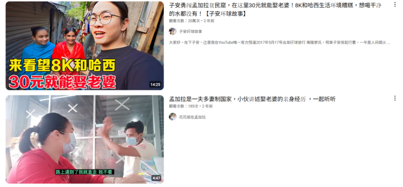 網路上有許多中國人介紹到孟加拉等國用便宜的價錢娶妻的影片   圖：翻攝自YouTube搜尋頁面