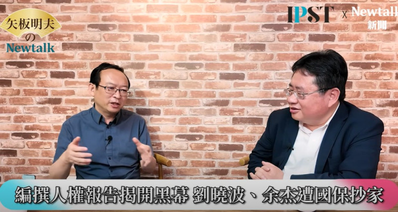 旅美作家余杰在網路節目《矢板明夫Newtalk》中回憶,2004年劉曉波跟我討論,要做一份中國人權報告,因為每年美國會發布一份人權報告,中國外交部也會有一個反駁的說,「人權狀況很好」,作為在中國的知識分子,親身體驗來寫會更加真實,最初規劃找些同仁,組一個班底,各自寫一組人權。「討論的過程中就被國保偵查到了」。 圖:截取自《矢板明夫Newtalk》YT頻道