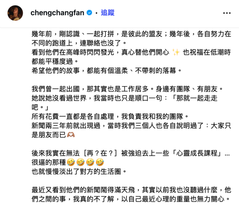 范成章表示自己對女生不感興趣,並切割家寧「各自努力在不同的跑道上,連聯絡也沒了」。 圖:翻攝自范成章IG
