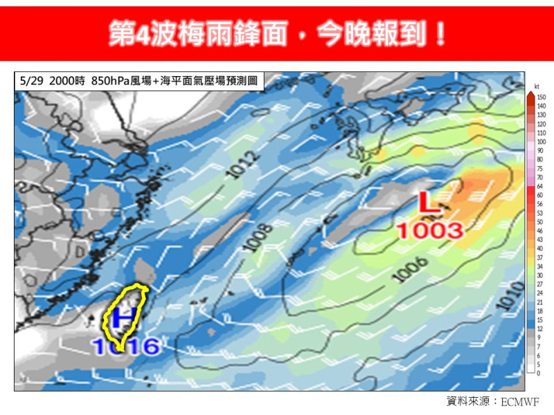 林得恩指出，這波鋒面為今年為止「結構最完整」，且環境最配合的梅雨鋒面，預計明(29)日對台影響最劇。   圖：翻攝自林老師氣象站