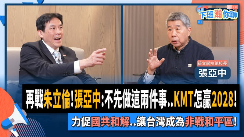資深媒體人黃暐瀚28日專訪表態參選國民黨主席的張亞中。   圖：翻攝「臉書」黃暐瀚粉絲專頁