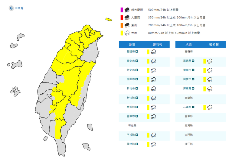 氣象署發布大雨特報。 圖:氣象署提供