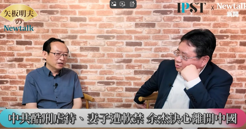 儘管事隔多年,中國國安人士的卑劣做法,依然讓他忘不了,余杰指出,自己被綁後被帶上車,兩個小時車程,到郊外一個秘密的地方,持續十幾個小時的酷刑折磨,「一根手指一根手指這樣折」、「菸頭對準眼睛」、「把衣服全部脫光、把人像球一樣在地上踢來踢去」。 圖:截取自《矢板明夫Newtalk》YT頻道