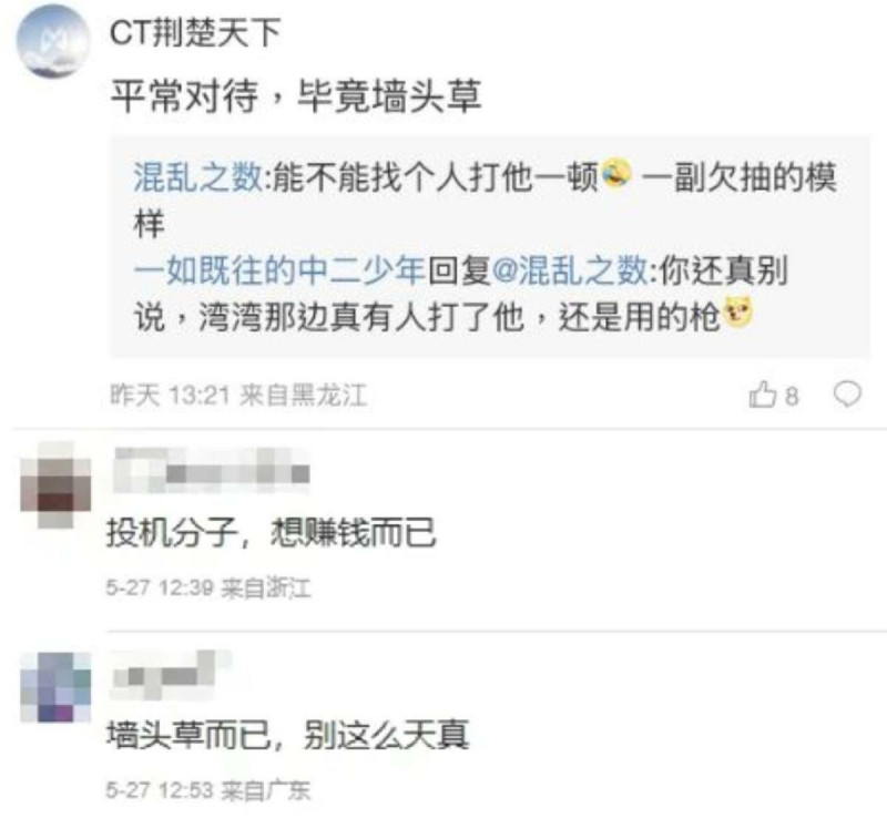 對於館長喊話前進中國,中國網友狂酸根本是牆頭草。 圖:翻攝自微博
