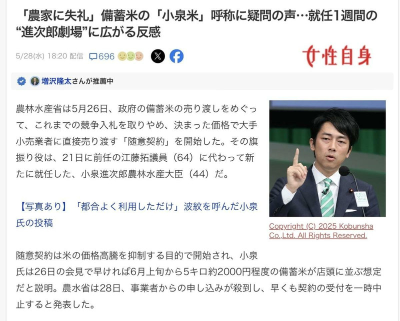 媒體對小泉進次郎的演出也捧場,連呼儲備米為「小泉米」讓國民開始對小泉劇場有所反感。 圖:攝自「女性自身」 媒體對小泉進次郎的演出也捧場,連呼儲備米為「小泉米」讓國民開始對小泉劇場有所反感。 圖:攝自「女性自身」