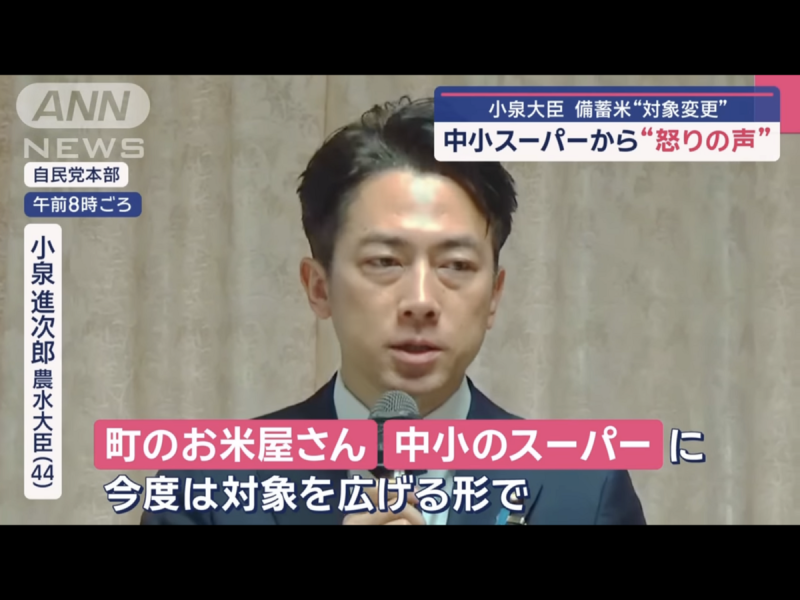  小泉進次郎終於要把大零售業者不要的2021年度古古古米開放給街頭米店及中小超商，引起米店等極度憤怒，認為太不公平了。 圖：攝自ANN新聞 