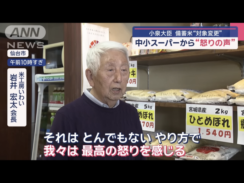  小泉現在才要把大零售業務不要的2021年度的古古古米開放給街頭米店及中小超商也能買，讓米店氣憤到不行。 圖：攝自ANN新聞 