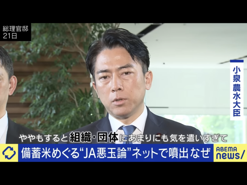  小泉進次郎表示賤售儲備米是自己不在乎團體組織，亦即把最大農業組織的JA當壞人而增加演出效果 圖：攝自ABEMA NEWS 