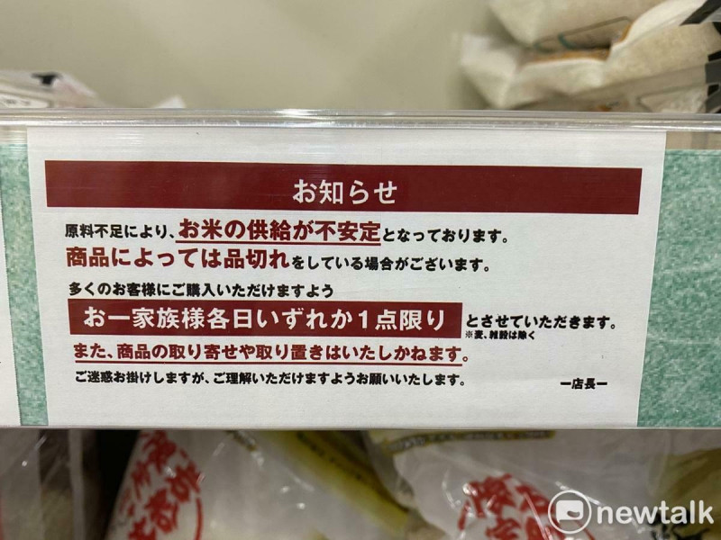 日本至今到處缺米,因此超市都還繼續一個家族限購一袋的作法。 圖:劉黎兒攝 日本至今到處缺米,因此超市都還繼續一個家族限購一袋的作法。 圖:劉黎兒攝