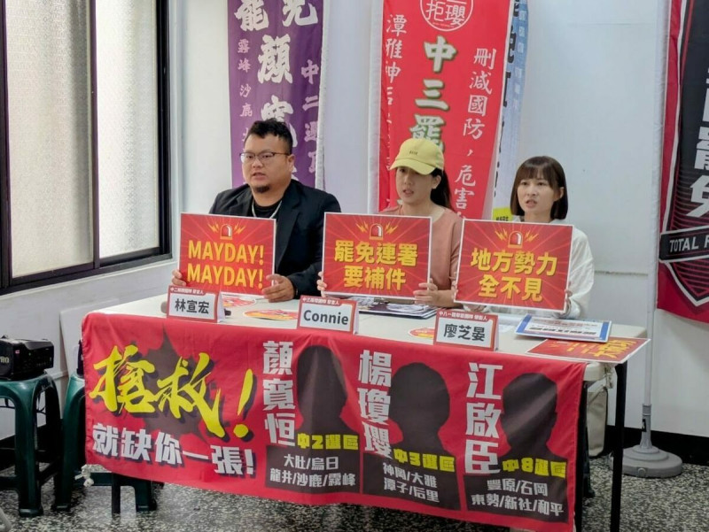 發起罷免國民黨立委顏寬恒、楊瓊瓔、以及江啟臣的公民團體29日召開「端午連假罷免大催件」記者會，呼籲這三區還沒參與罷免連署的公民朋友，趁端午連假期間，把握最後機會連署。   圖：罷團提供