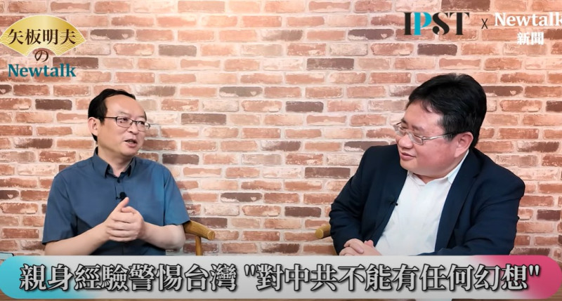 中國流亡作家余杰在《矢板明夫Newtalk》直言,傳了很多2027年中共就會攻打台灣,但他卻認為,至少在川普任內不會發生,因為習近平或中共的領導人,本質上來說就是「欺軟怕硬」。 圖:截取自《矢板明夫Newtalk》YT頻道