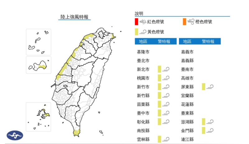 今日16時45分中央氣象署發布了陸上強風特報，11個縣市局部地區有平均風6級以上或陣風8級以上發生的機率，影響時間到31日晚上。   圖：翻攝自中央氣象署官網