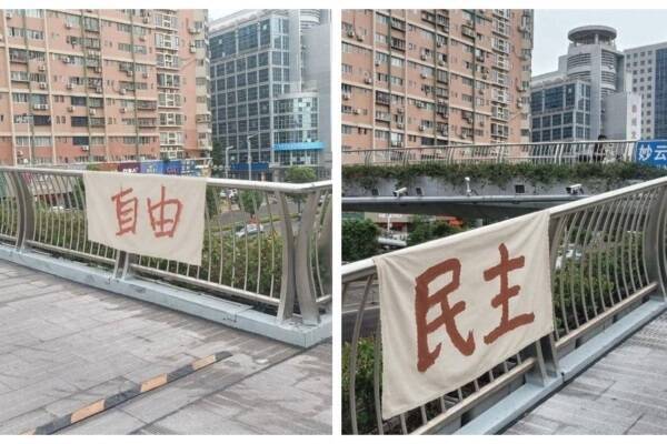 六四前夕，中國福建省泉州中共統戰部直屬的泉州華僑大學附近天橋，有人在欄杆上懸掛「自由」、「民主」布條。   圖：翻攝界立建X（前推特）