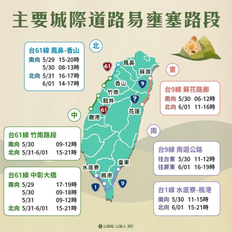主要城際易塞路段。 圖:交通部公路局/提供