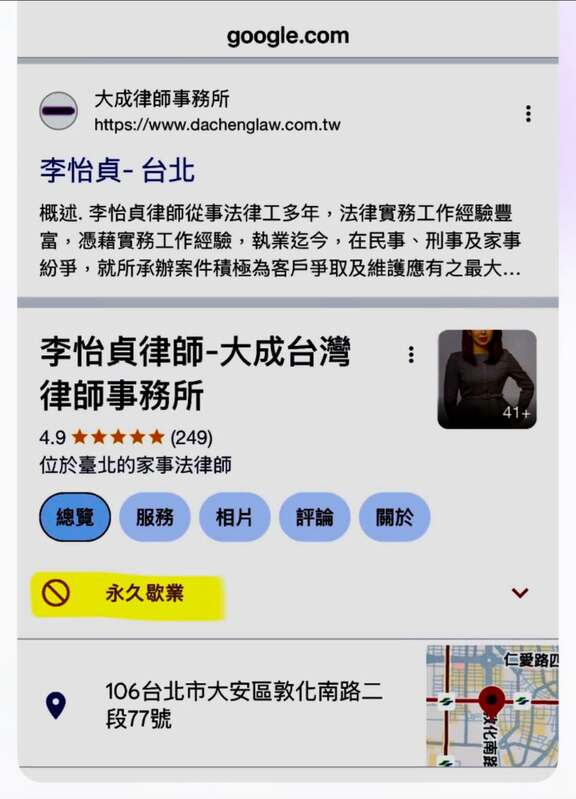 今(1)日律師李怡貞貼出臉書截圖表示,自己的律師事務所在Google被標示為停業。 圖:翻攝自女人大律師李怡貞臉書