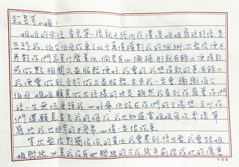 顏子娠在信中表達歉意與悔意，並表示「我會的，我想捐款的事，有餘力我便會做到，至於做公益服務，未來我一定會」。   圖：翻攝自 Yuffie Patisserie - 雅妃烘焙坊 臉書