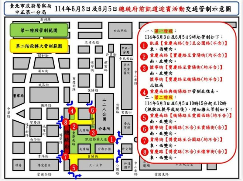 為確保現場交通秩序與安全，轄區中正第一分局已規劃相關交通疏導與管制措施，並於今日對外公布。   圖：翻攝自 臺北市政府警察局中正第一分局 網站