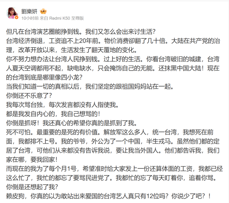 針對陸委會擬調查親中藝人一事,藝人劉樂妍1日在微博發文表達不滿。 圖:翻攝自劉樂妍微博