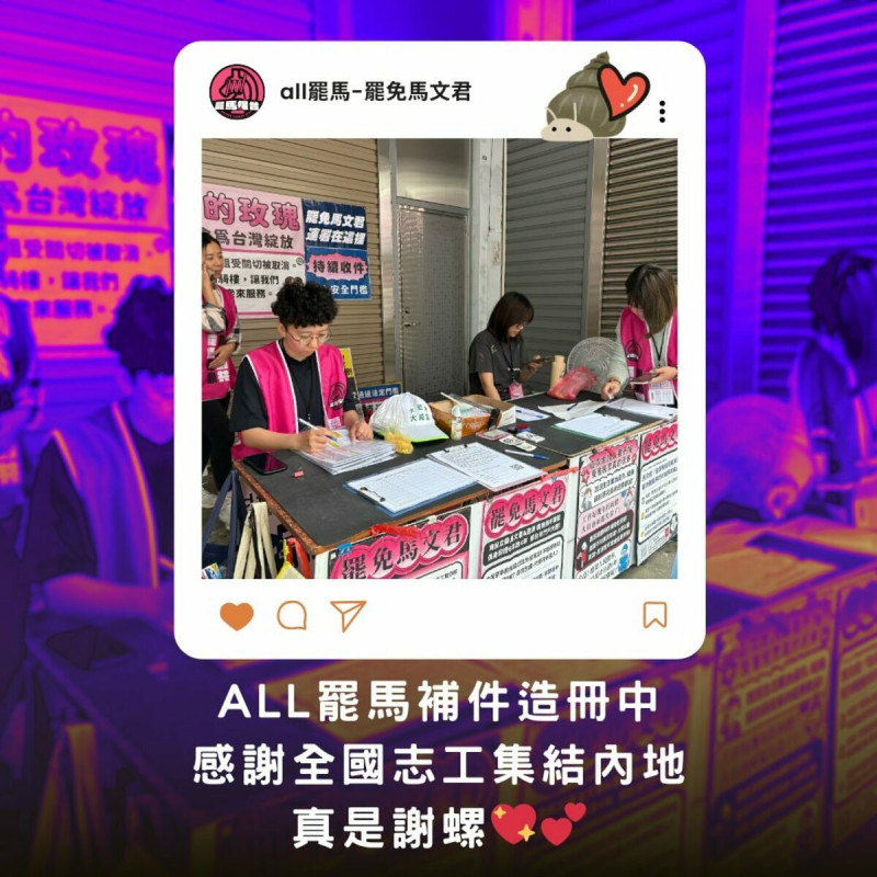 罷免藍委馬文君、游顥補件達標，「ALL罷馬」團體嘲諷，「當你想糟蹋南投民意，全宇宙的福壽螺會集合來罷免妳。   圖：取自all罷馬Threads